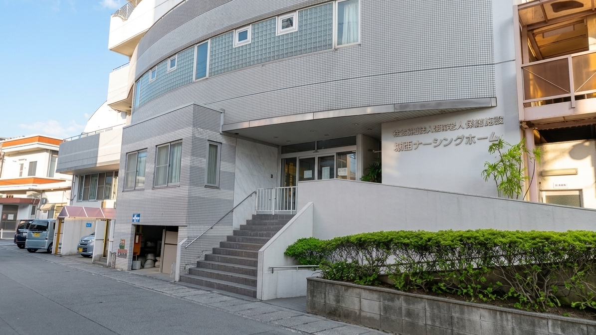 城西ナーシングホームデイケア